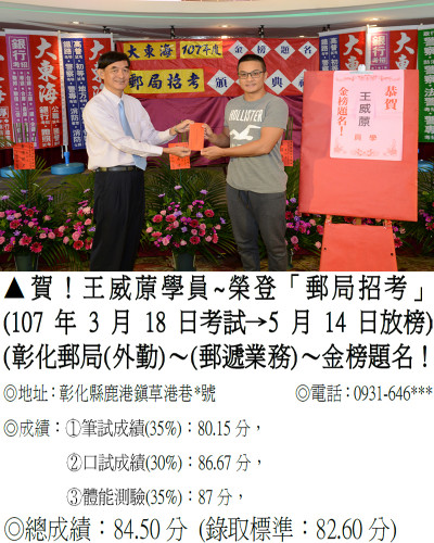 36_107年郵局招考-王威蒝(禮金)_9592